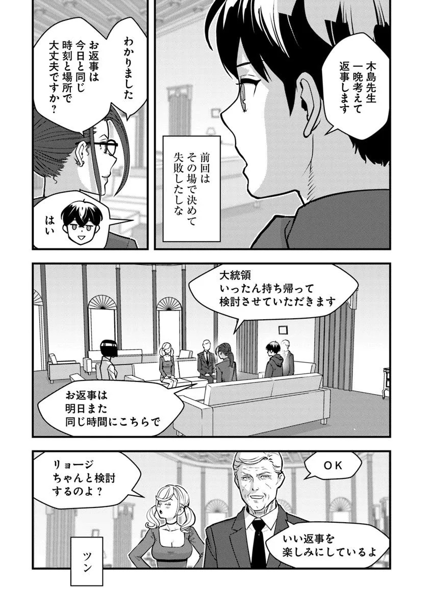 異世界帰りの勇者が現代最強! Chap 27.1 - Next Chap 28.1