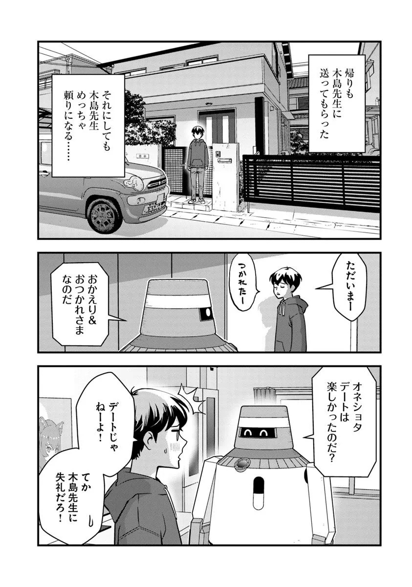 異世界帰りの勇者が現代最強! Chap 27.1 - Next Chap 28.1