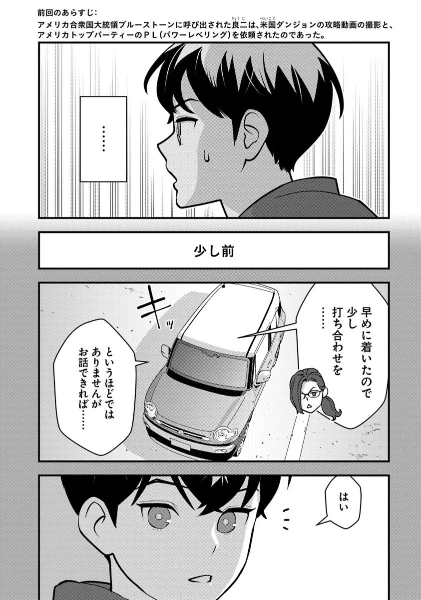 異世界帰りの勇者が現代最強! Chap 27.1 - Next Chap 28.1