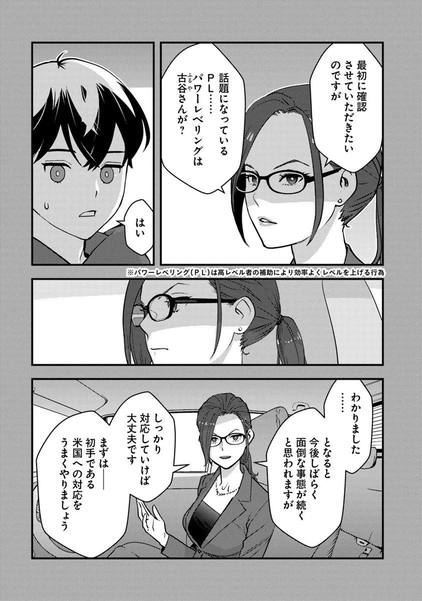 異世界帰りの勇者が現代最強! Chap 27.1 - Next Chap 28.1