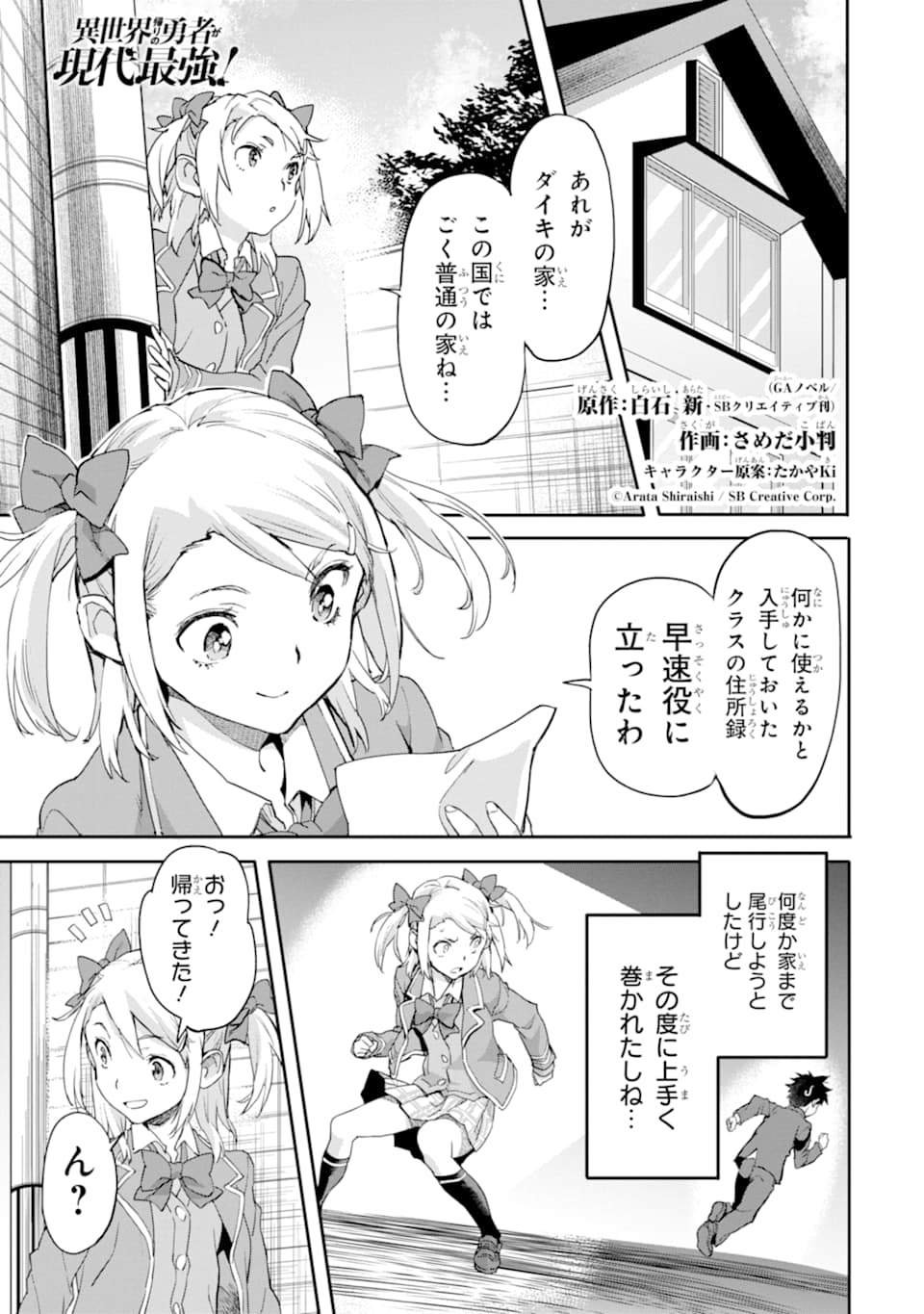 異世界帰りの勇者が現代最強! Chap 7 - Next Chap 8