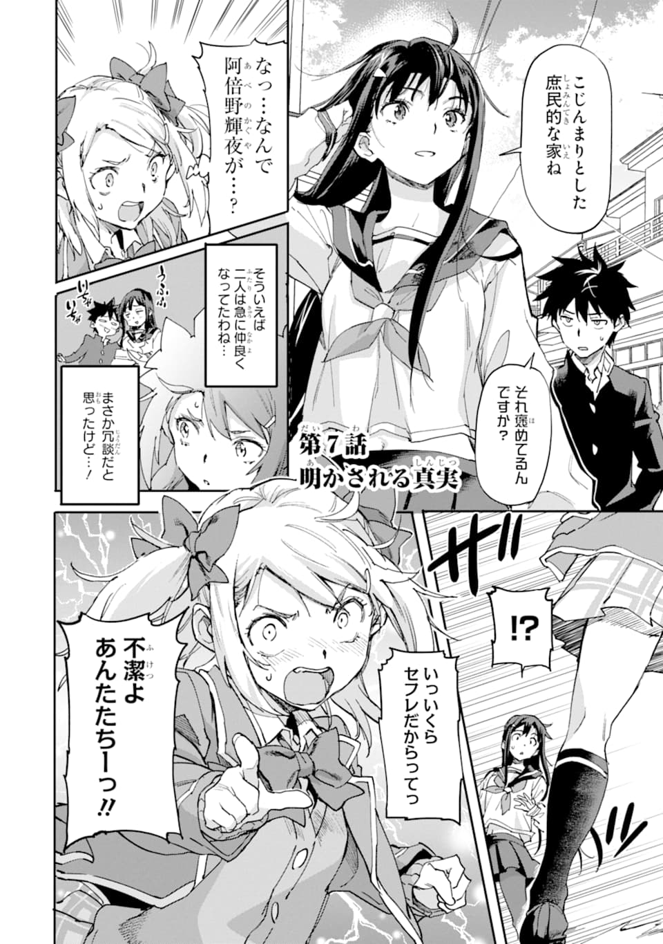 異世界帰りの勇者が現代最強! Chap 7 - Next Chap 8