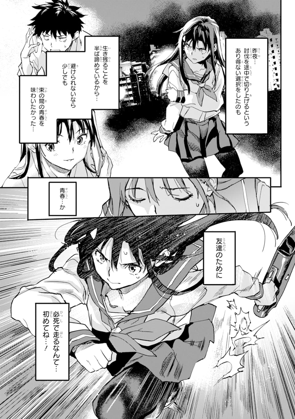 異世界帰りの勇者が現代最強! Chap 4 - Next Chap 5