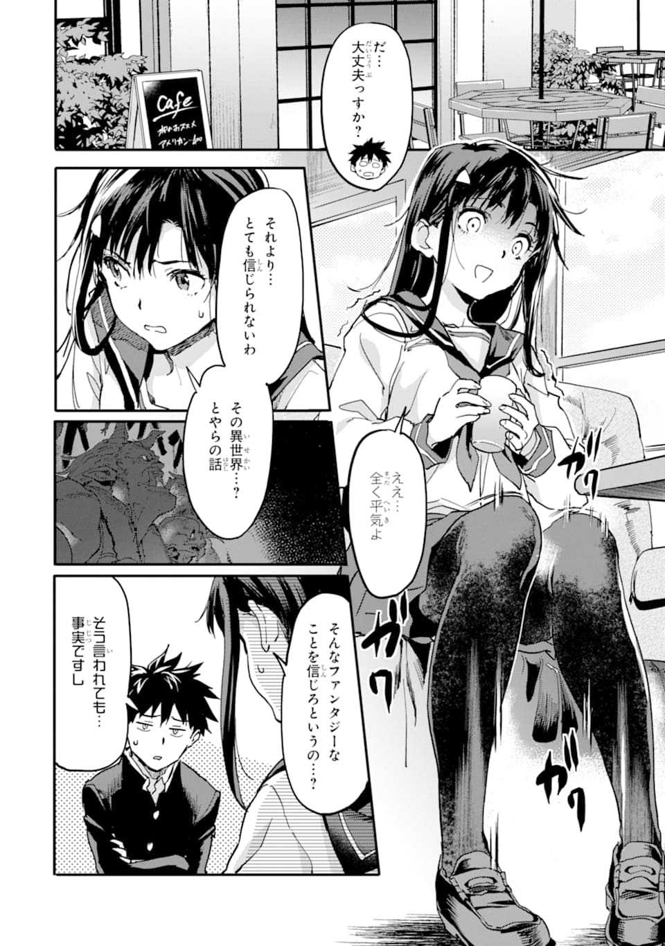 異世界帰りの勇者が現代最強! Chap 4 - Next Chap 5