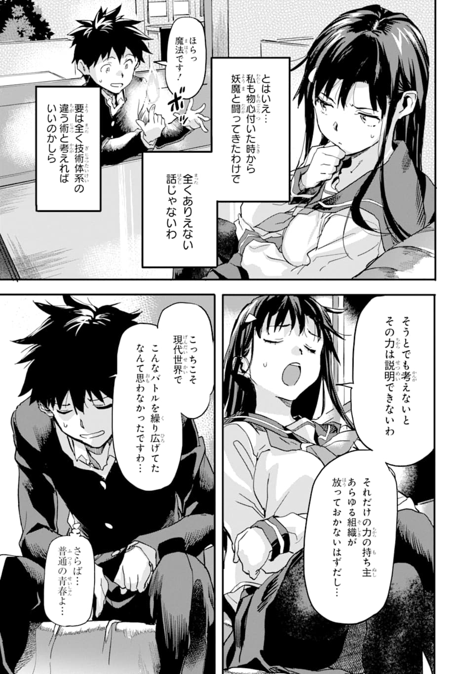 異世界帰りの勇者が現代最強! Chap 4 - Next Chap 5