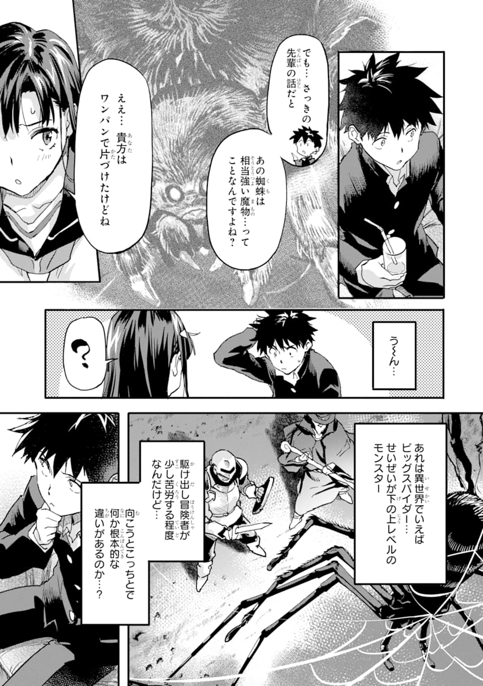 異世界帰りの勇者が現代最強! Chap 4 - Next Chap 5