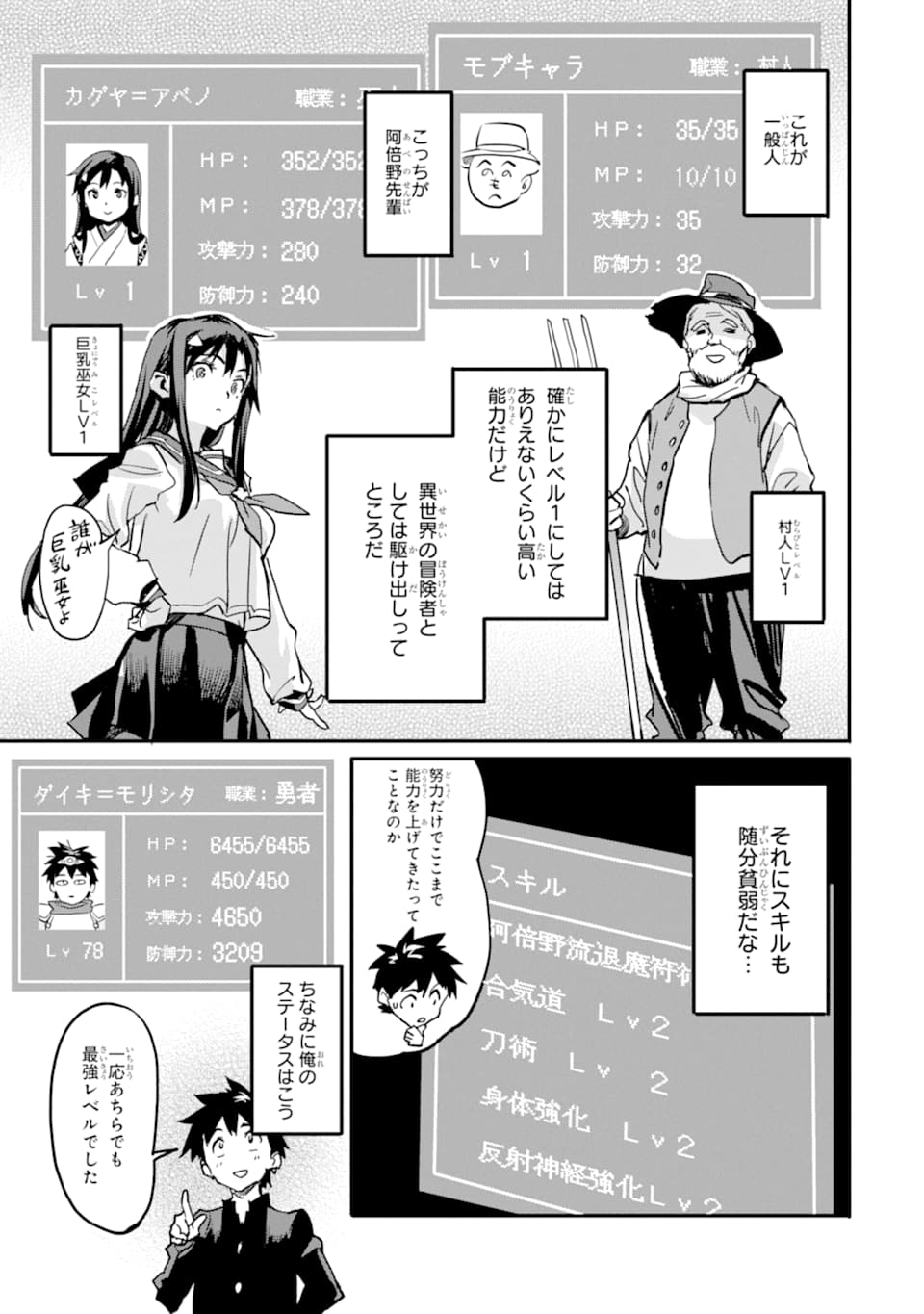 異世界帰りの勇者が現代最強! Chap 4 - Next Chap 5