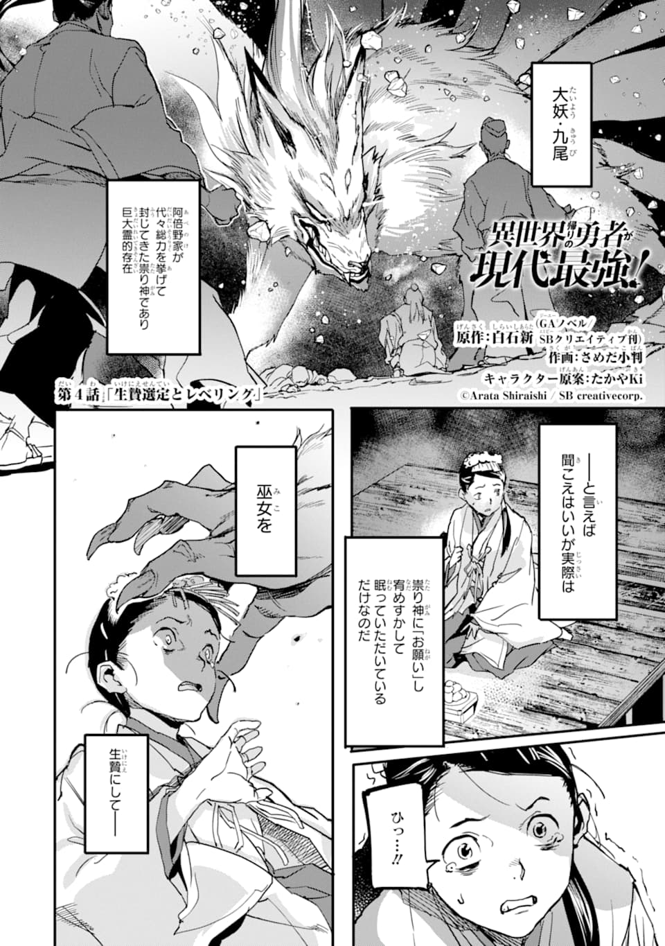 異世界帰りの勇者が現代最強! Chap 4 - Next Chap 5