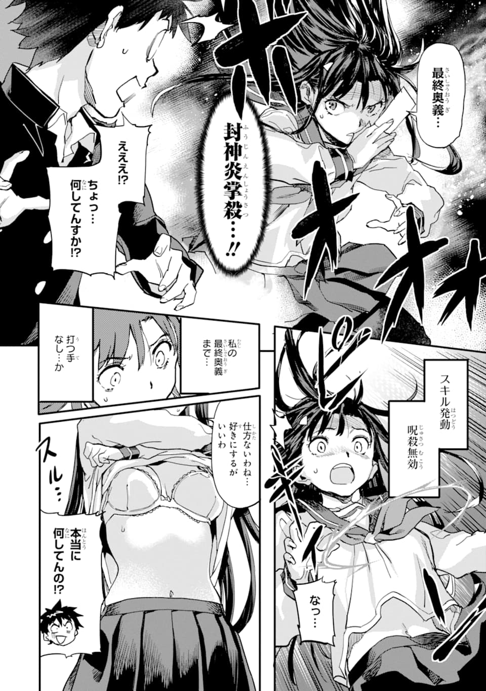 異世界帰りの勇者が現代最強! Chap 4 - Next Chap 5