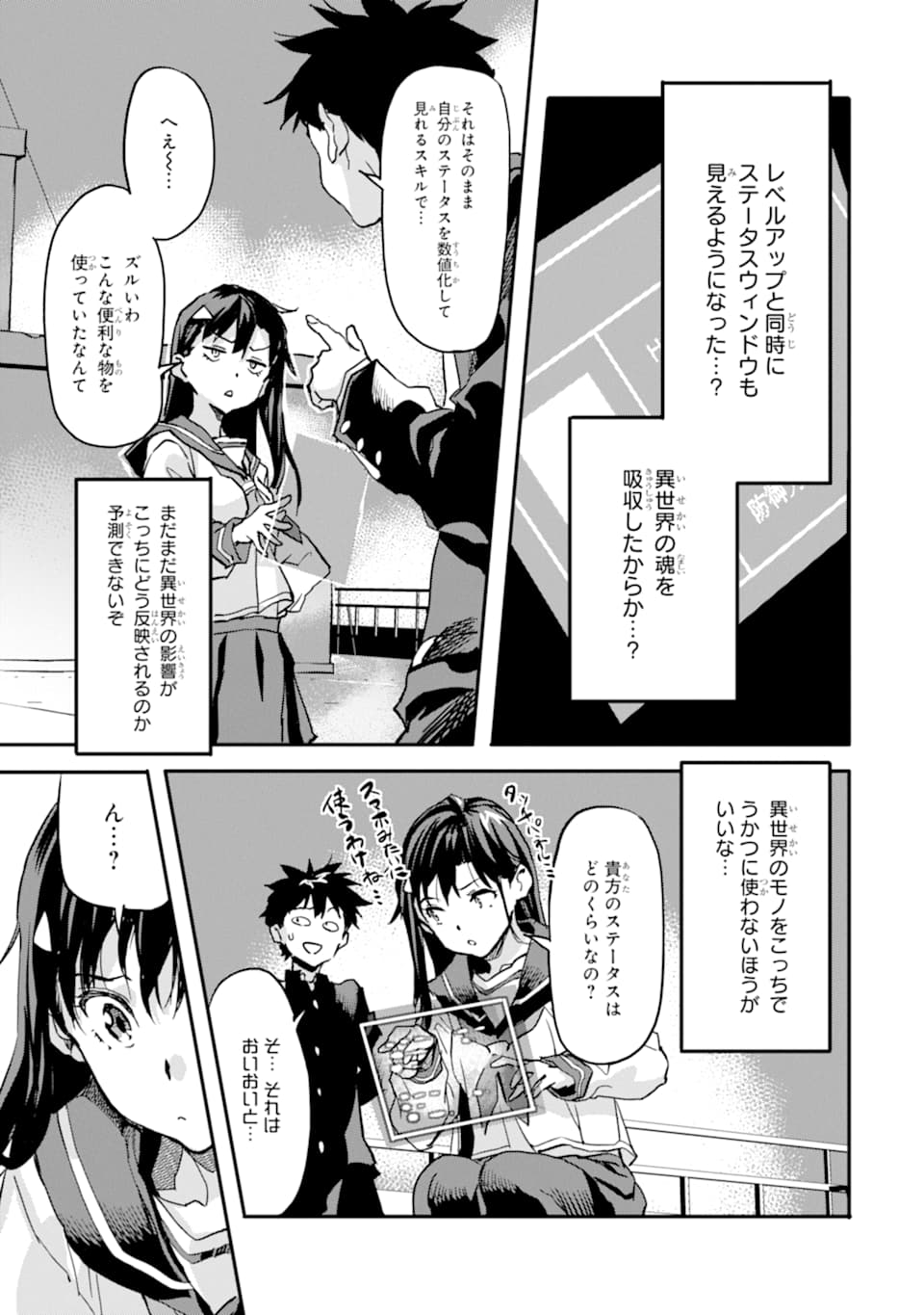 異世界帰りの勇者が現代最強! Chap 4 - Next Chap 5