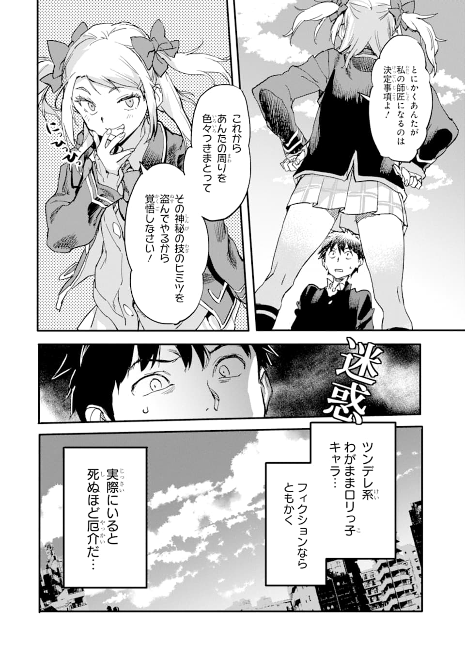 異世界帰りの勇者が現代最強! Chap 5 - Next Chap 6