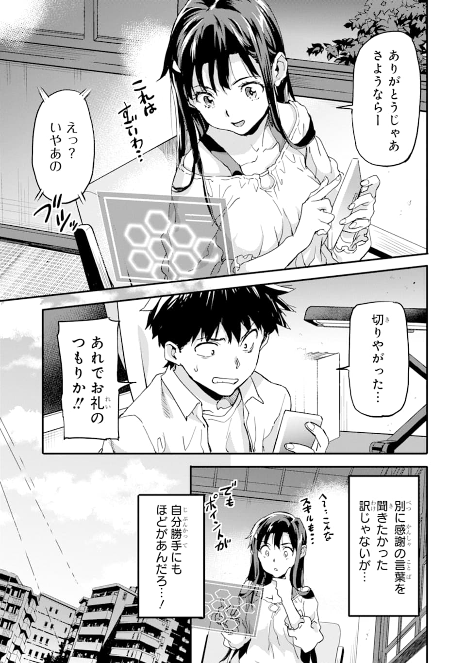 異世界帰りの勇者が現代最強! Chap 5 - Next Chap 6