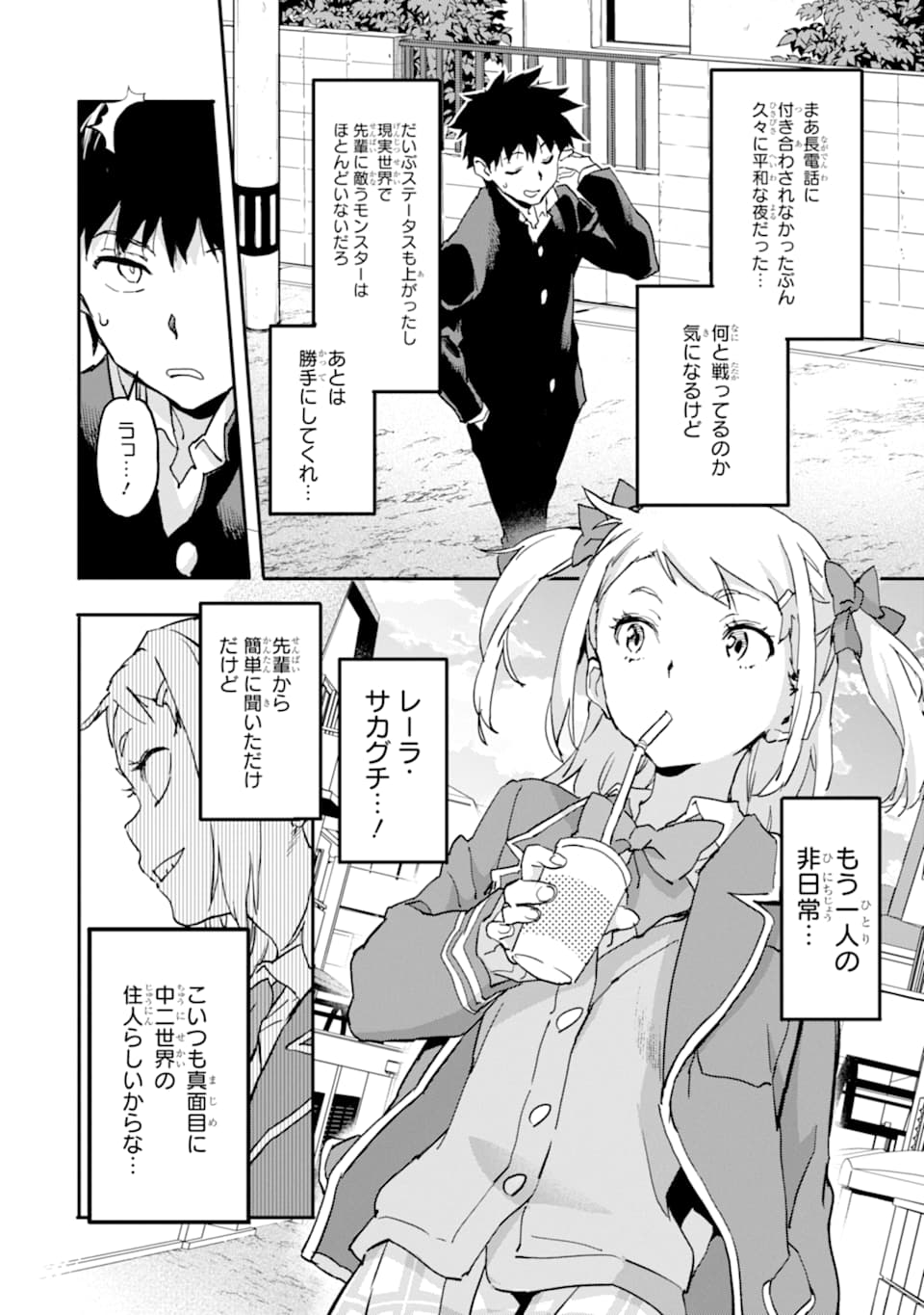 異世界帰りの勇者が現代最強! Chap 5 - Next Chap 6