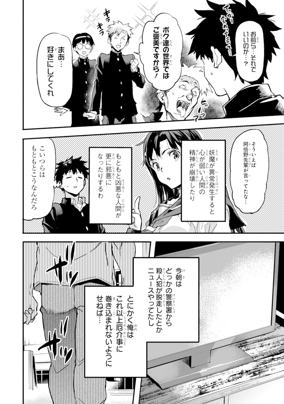 異世界帰りの勇者が現代最強! Chap 5 - Next Chap 6