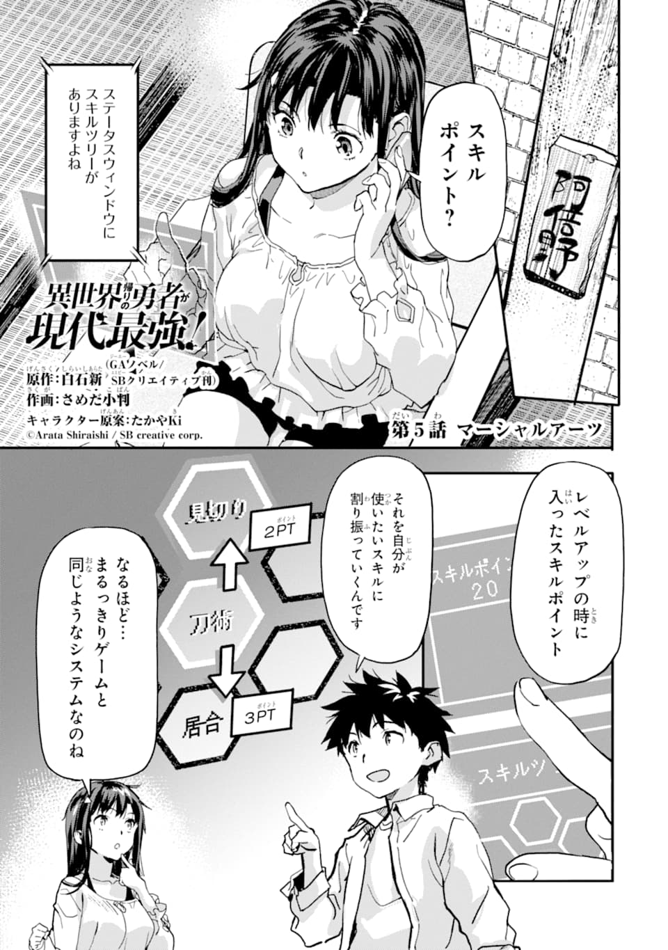 異世界帰りの勇者が現代最強! Chap 5 - Next Chap 6