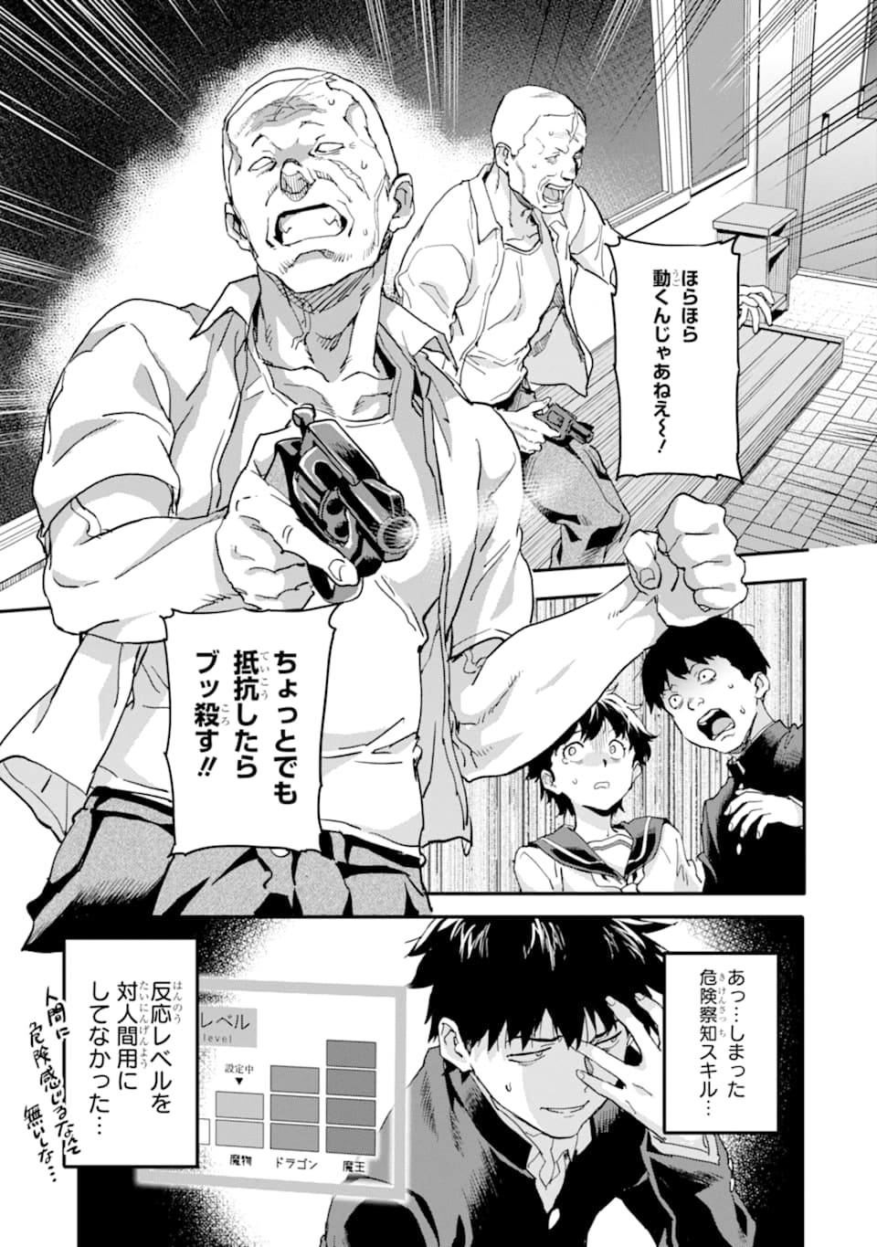 異世界帰りの勇者が現代最強! Chap 5 - Next Chap 6