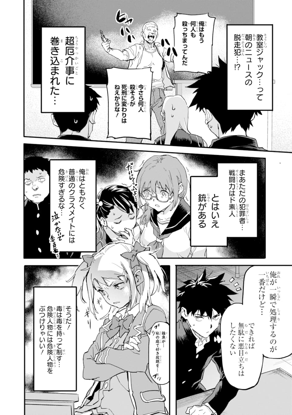 異世界帰りの勇者が現代最強! Chap 5 - Next Chap 6
