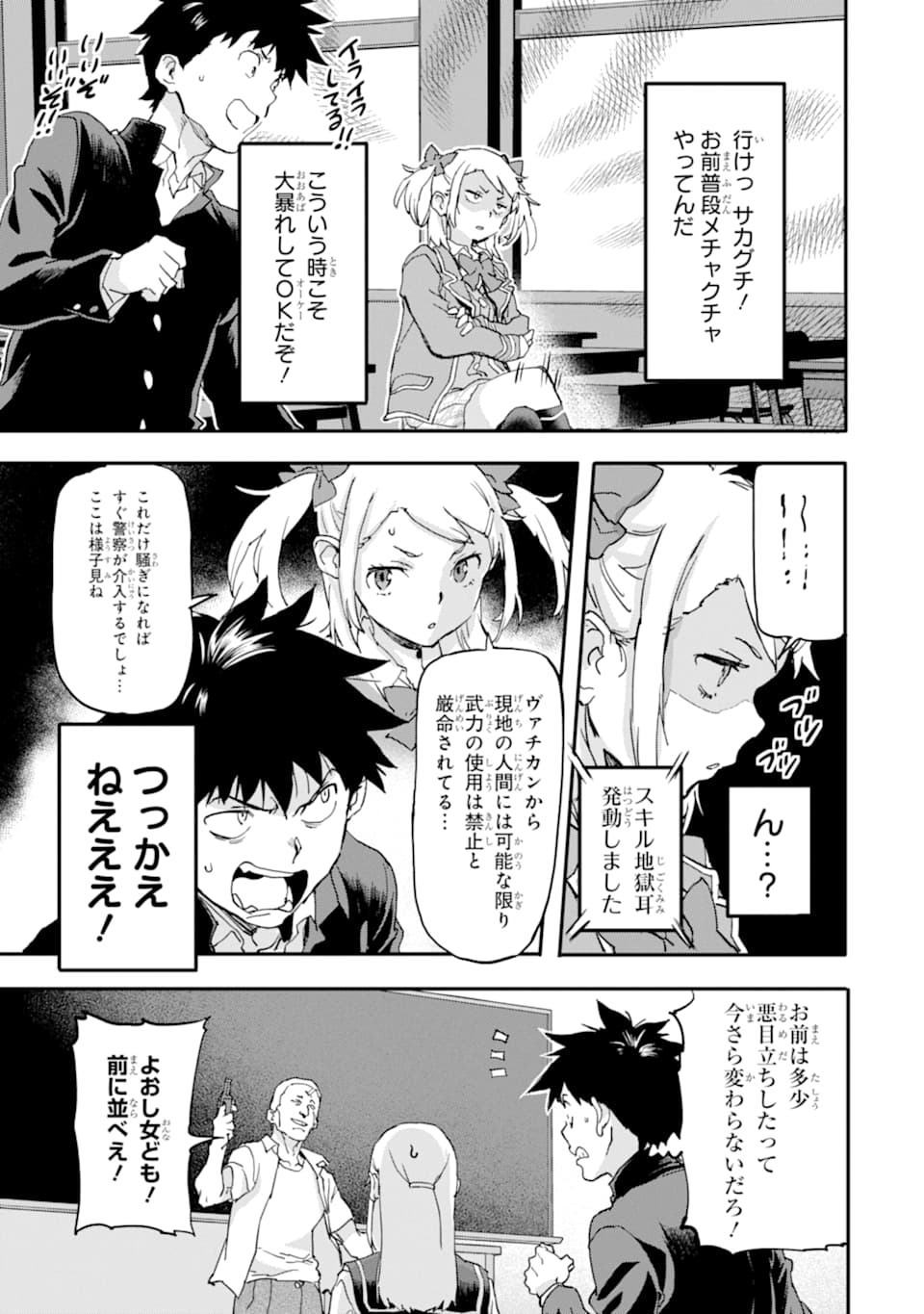 異世界帰りの勇者が現代最強! Chap 5 - Next Chap 6
