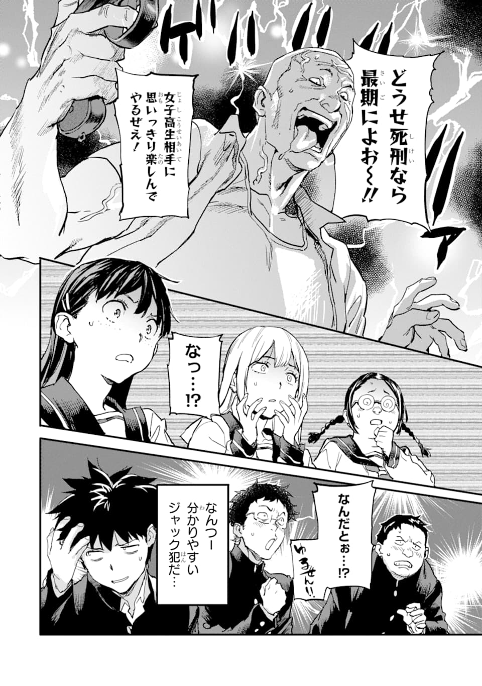 異世界帰りの勇者が現代最強! Chap 5 - Next Chap 6