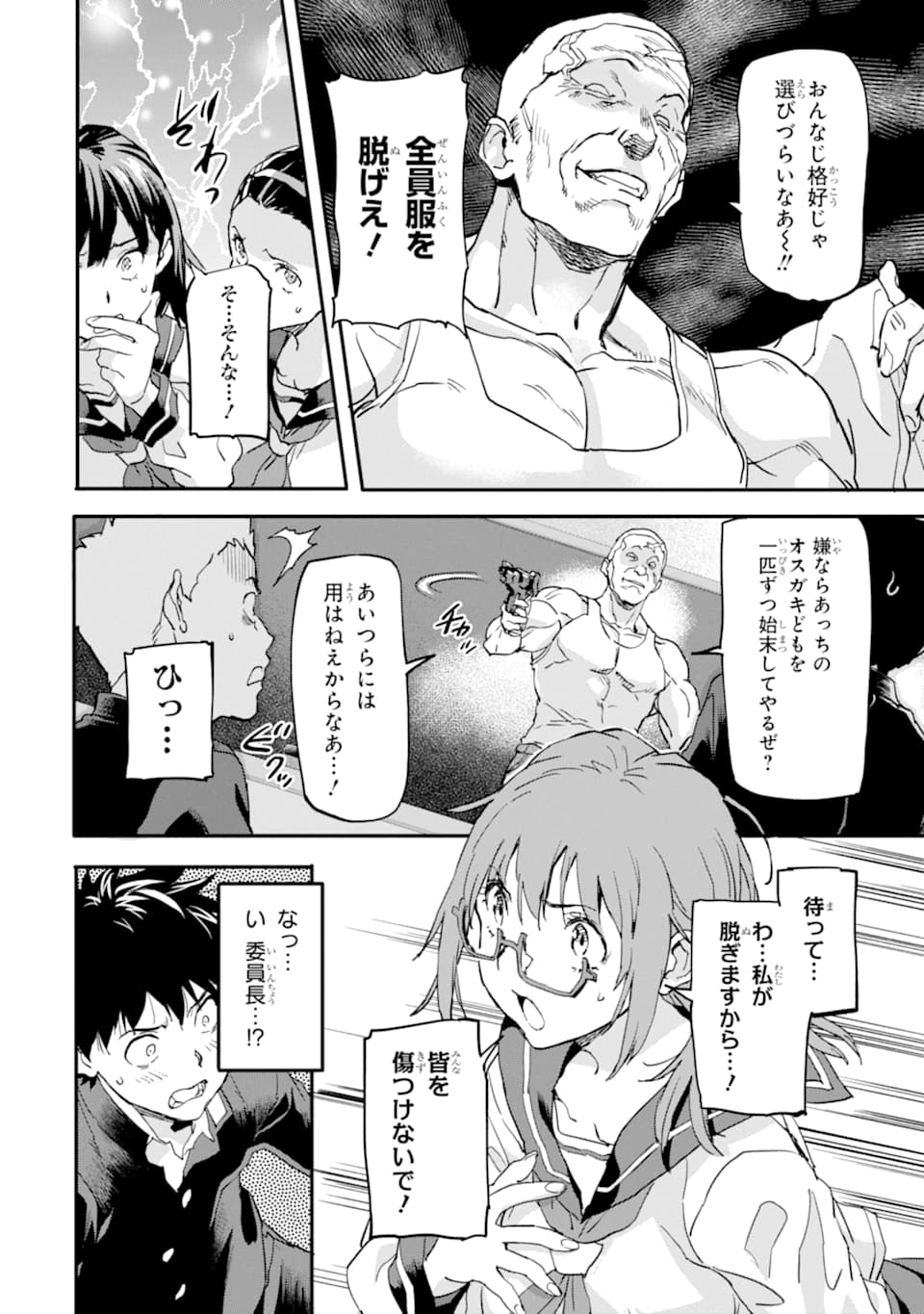 異世界帰りの勇者が現代最強! Chap 5 - Next Chap 6