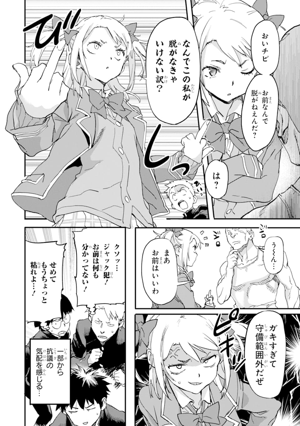 異世界帰りの勇者が現代最強! Chap 5 - Next Chap 6