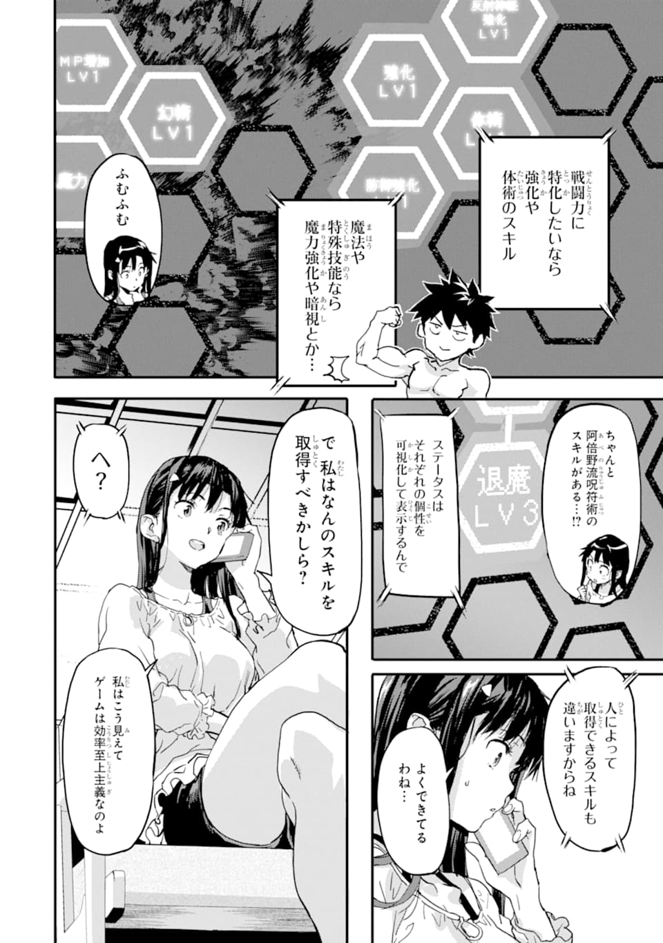 異世界帰りの勇者が現代最強! Chap 5 - Next Chap 6