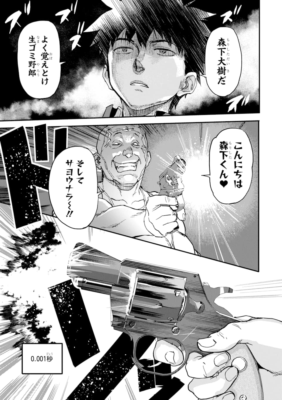 異世界帰りの勇者が現代最強! Chap 5 - Next Chap 6