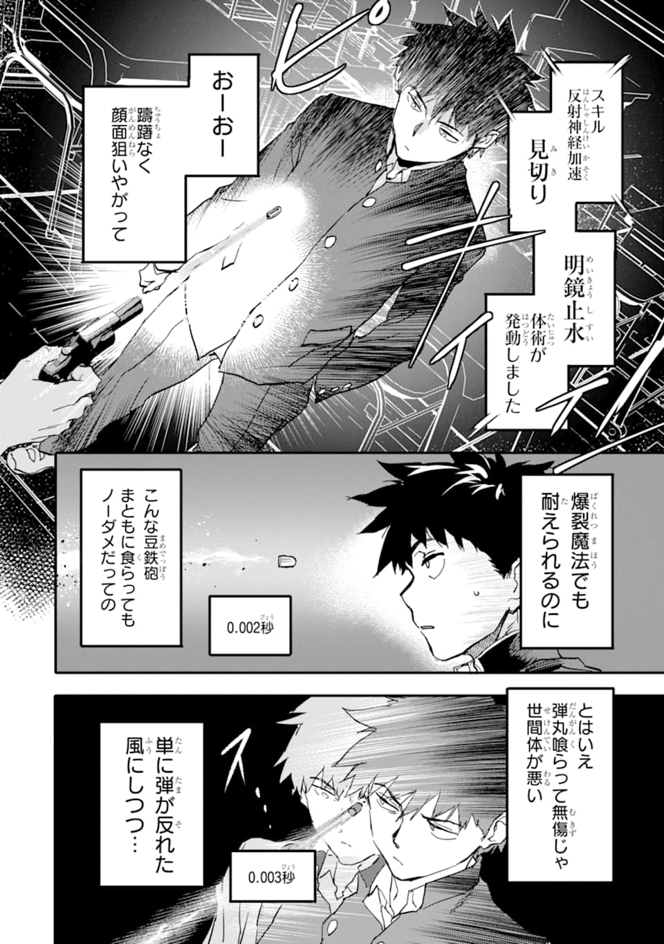 異世界帰りの勇者が現代最強! Chap 5 - Next Chap 6
