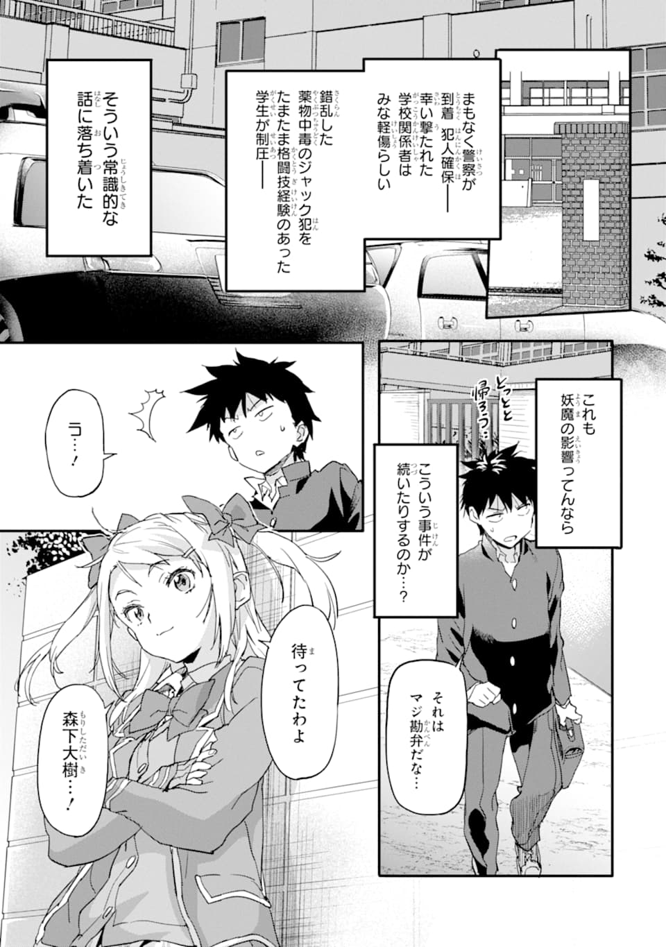 異世界帰りの勇者が現代最強! Chap 5 - Next Chap 6