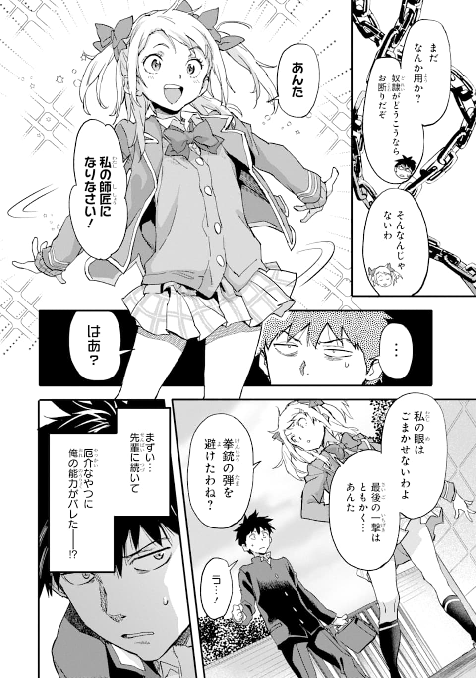 異世界帰りの勇者が現代最強! Chap 5 - Next Chap 6
