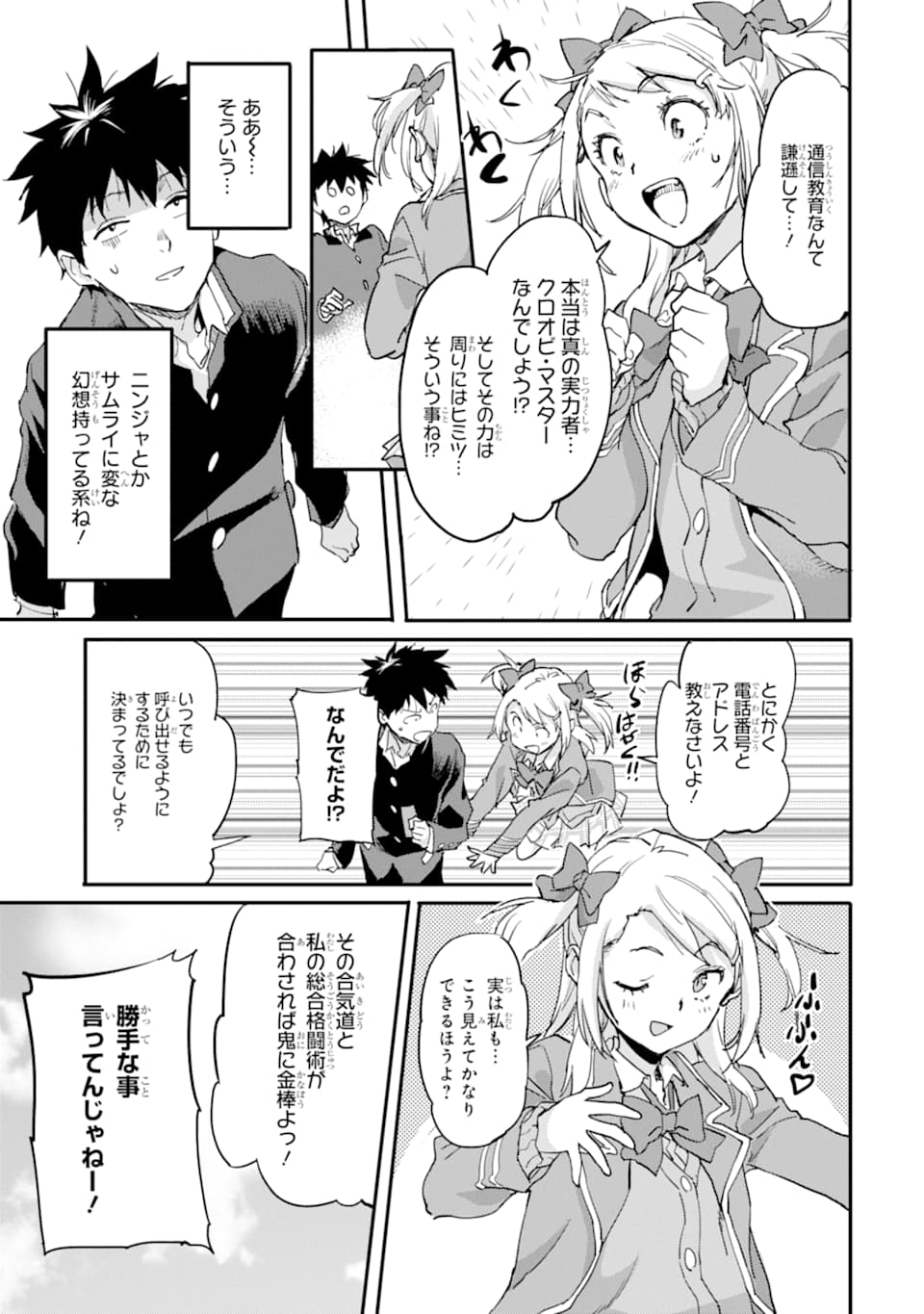 異世界帰りの勇者が現代最強! Chap 5 - Next Chap 6