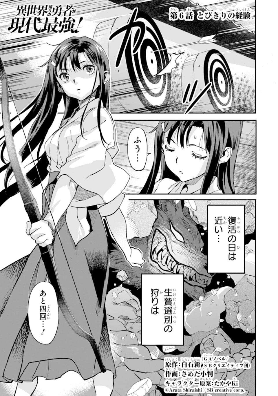 異世界帰りの勇者が現代最強! Chap 6 - Next Chap 7