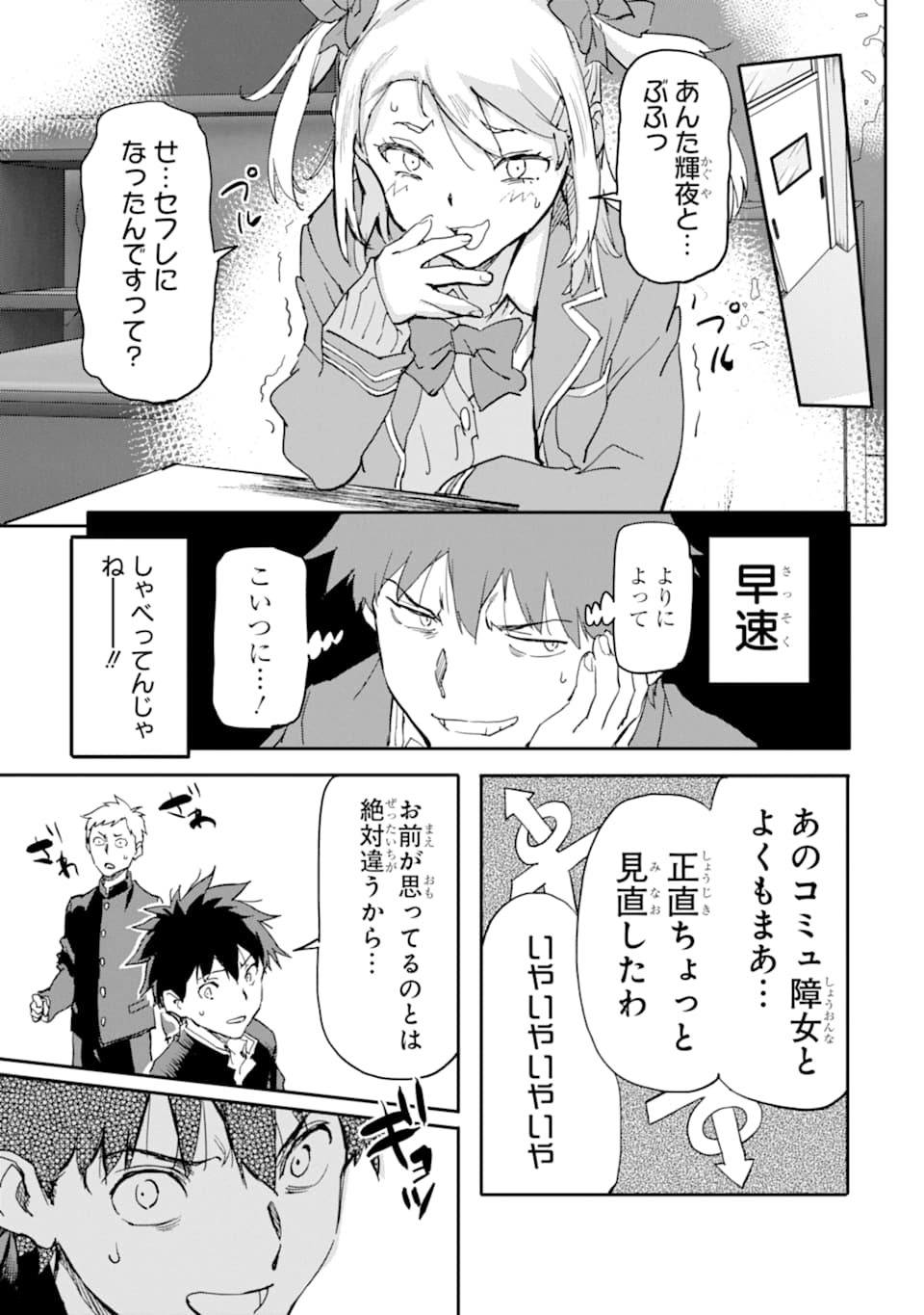 異世界帰りの勇者が現代最強! Chap 6 - Next Chap 7
