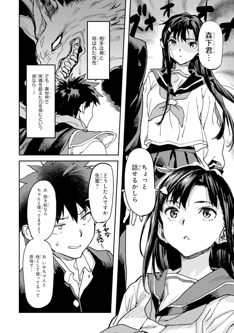 異世界帰りの勇者が現代最強! Chap 8 - Next Chap 9