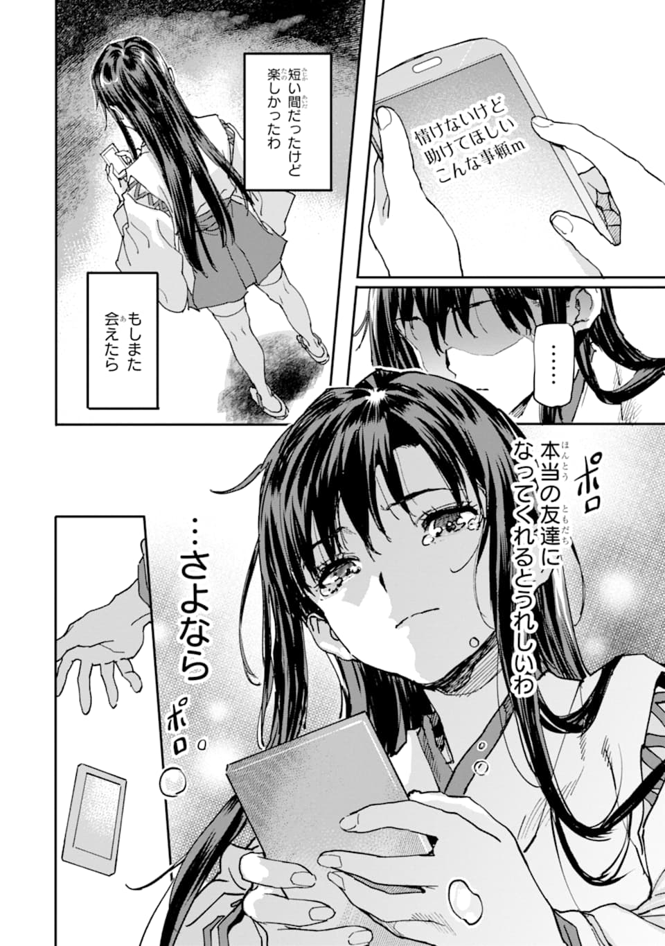 異世界帰りの勇者が現代最強! Chap 8 - Next Chap 9