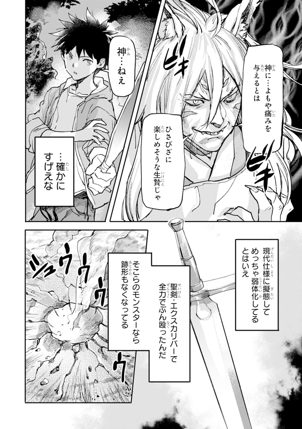 異世界帰りの勇者が現代最強! Chap 9 - Next Chap 10