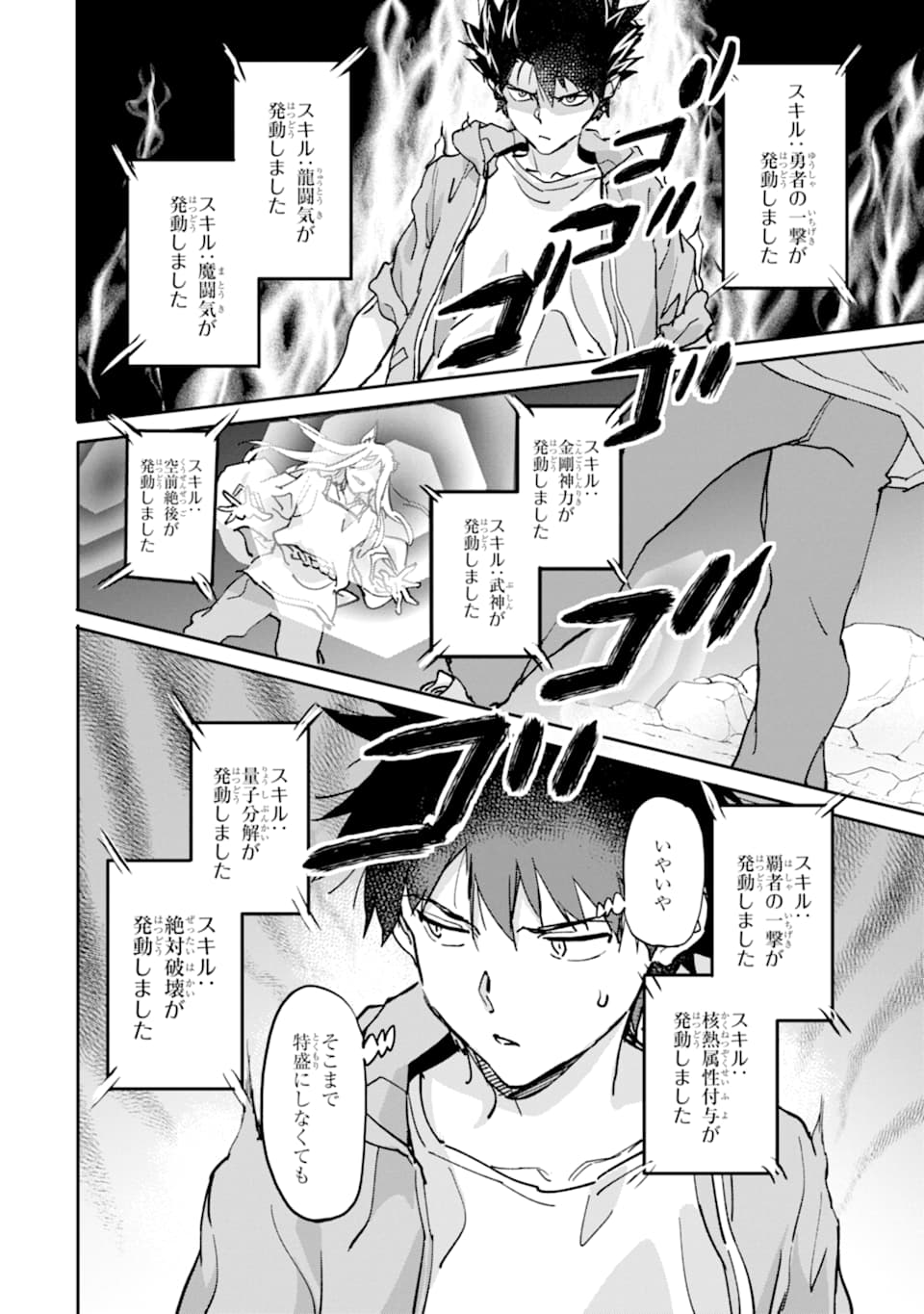 異世界帰りの勇者が現代最強! Chap 9 - Next Chap 10