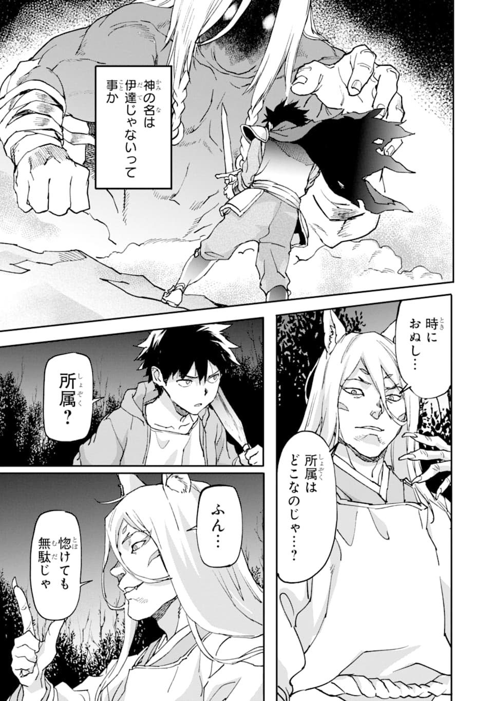 異世界帰りの勇者が現代最強! Chap 9 - Next Chap 10