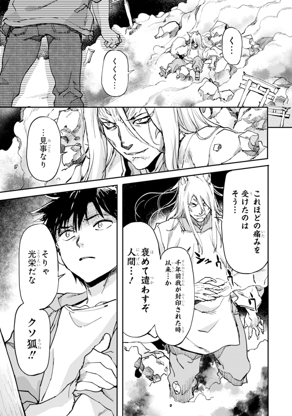 異世界帰りの勇者が現代最強! Chap 9 - Next Chap 10