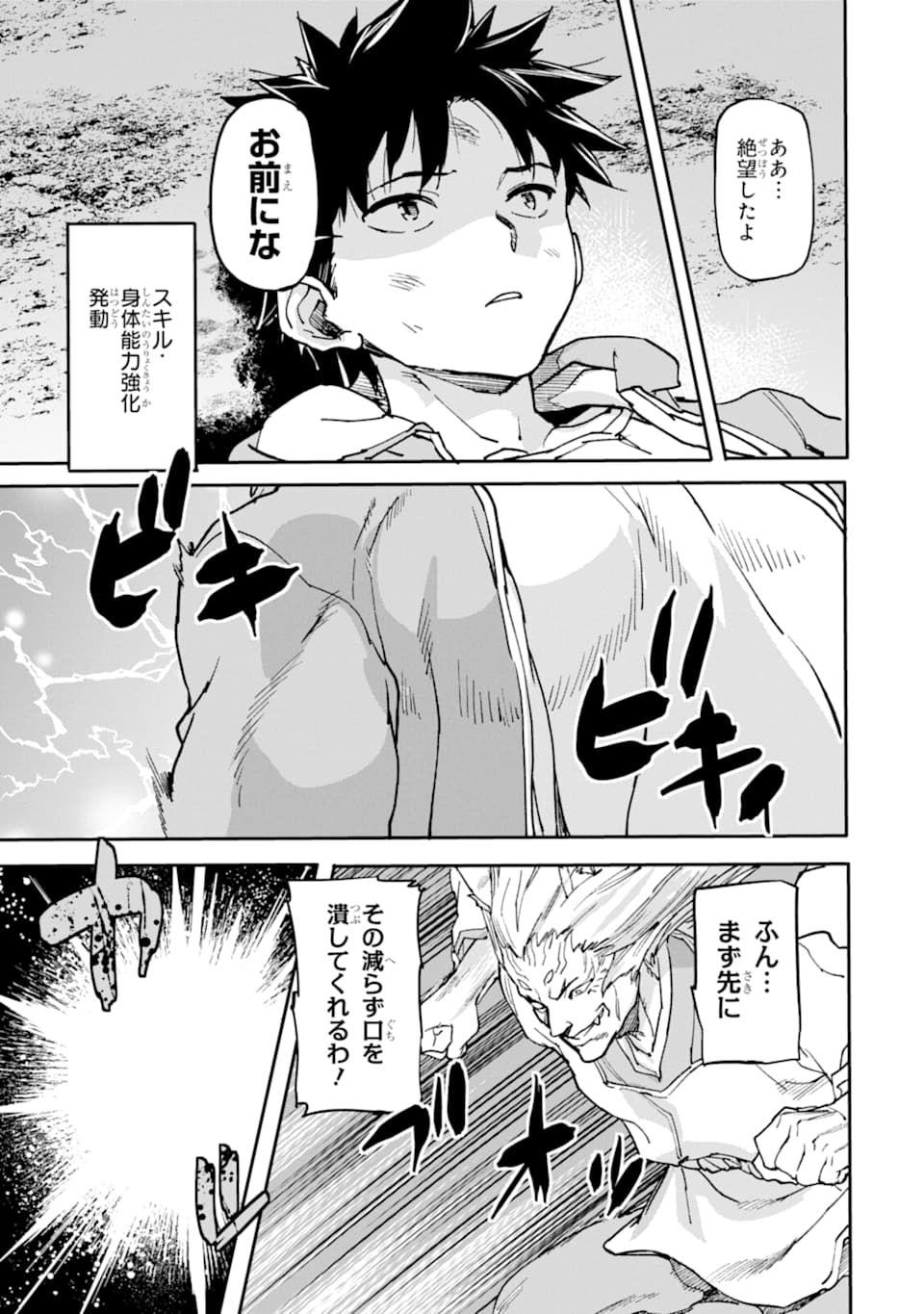 異世界帰りの勇者が現代最強! Chap 9 - Next Chap 10
