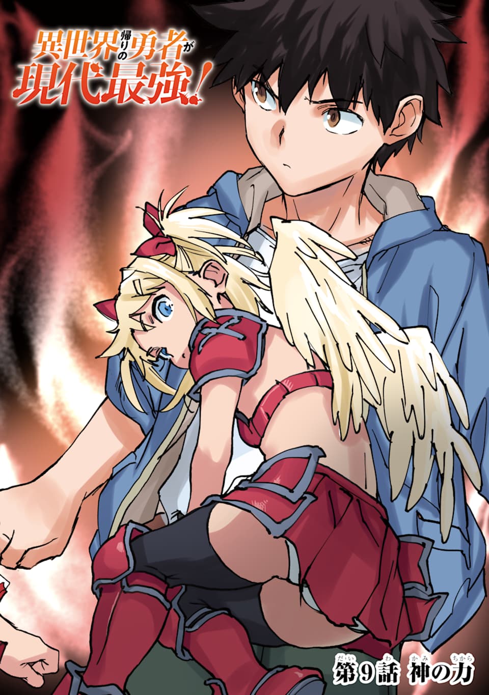 異世界帰りの勇者が現代最強! Chap 9 - Next Chap 10