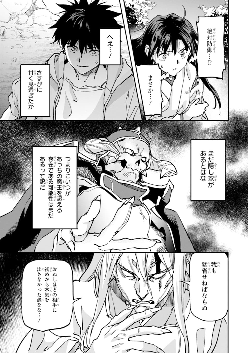 異世界帰りの勇者が現代最強! Chap 9 - Next Chap 10