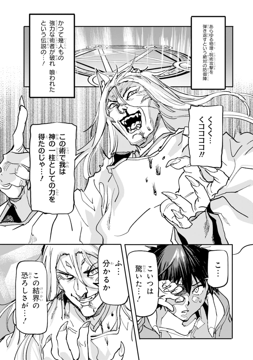 異世界帰りの勇者が現代最強! Chap 9 - Next Chap 10
