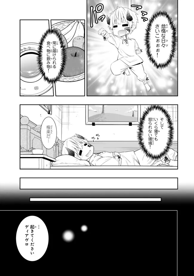 異世界魔王と召喚少女の奴隷魔術 Chap 108.1 - Next Chap 109.1