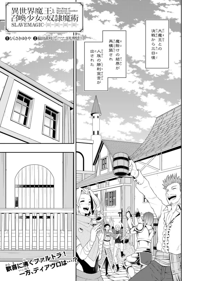 異世界魔王と召喚少女の奴隷魔術 Chap 108.1 - Next Chap 109.1
