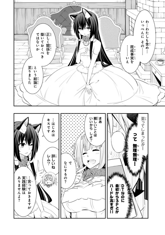 異世界魔王と召喚少女の奴隷魔術 Chap 108.1 - Next Chap 109.1