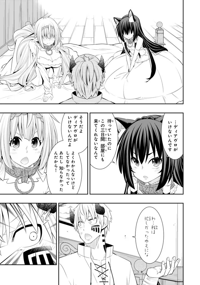 異世界魔王と召喚少女の奴隷魔術 Chap 108.1 - Next Chap 109.1