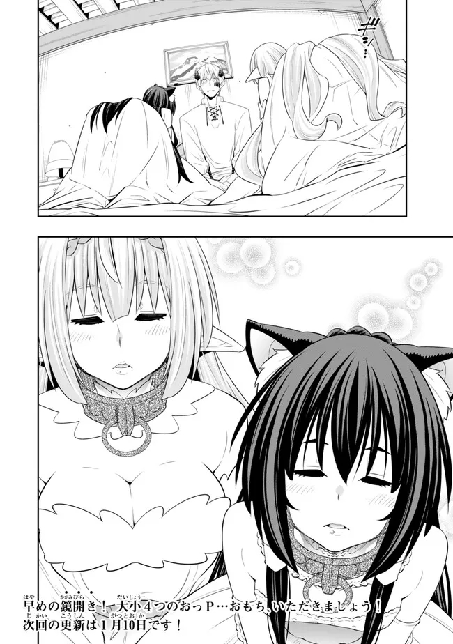 異世界魔王と召喚少女の奴隷魔術 Chap 108.1 - Next Chap 109.1