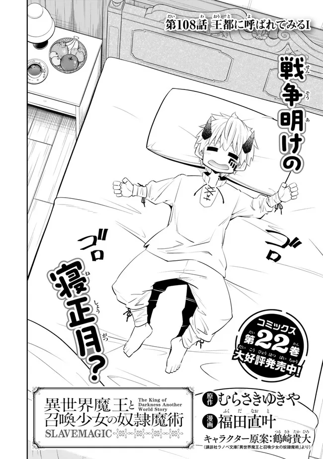 異世界魔王と召喚少女の奴隷魔術 Chap 108.1 - Next Chap 109.1