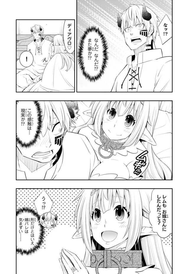 異世界魔王と召喚少女の奴隷魔術 Chap 108.1 - Next Chap 109.1